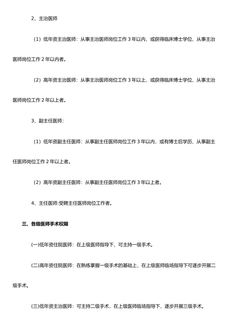 手术分级及妇产科手术分级_第2页