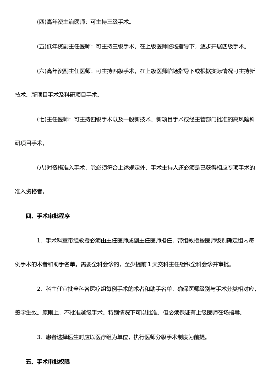 手术分级及妇产科手术分级_第3页