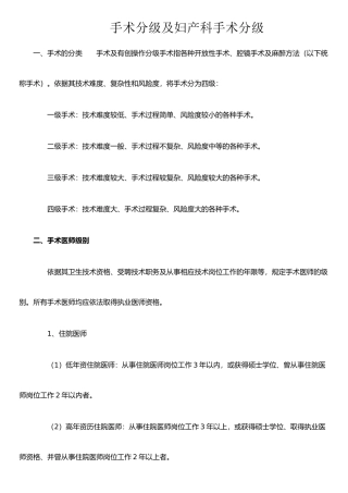 手术分级及妇产科手术分级