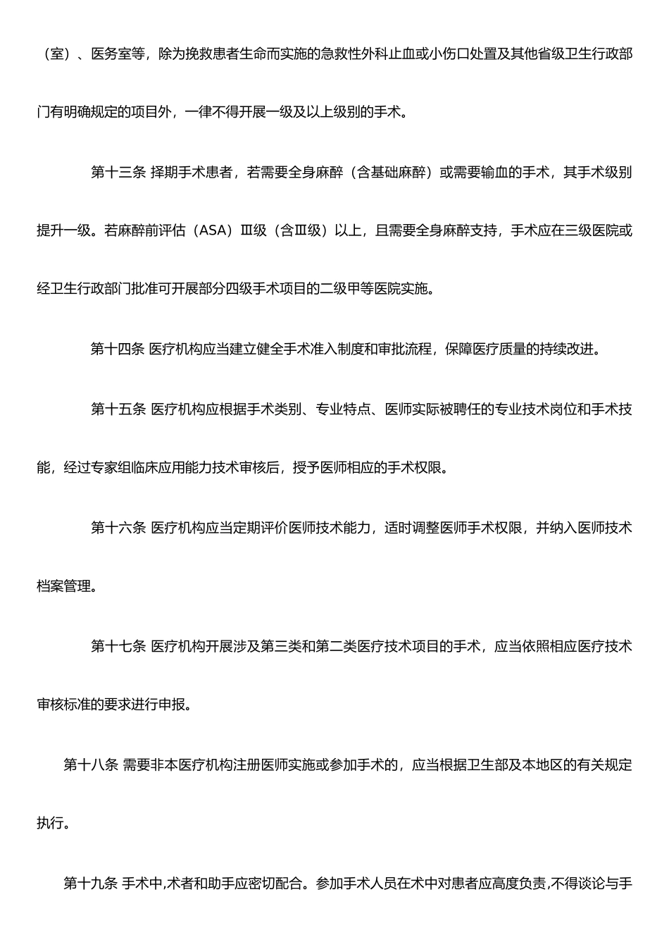 手术分级管理制度_第3页