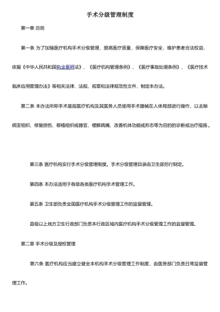 手术分级管理制度