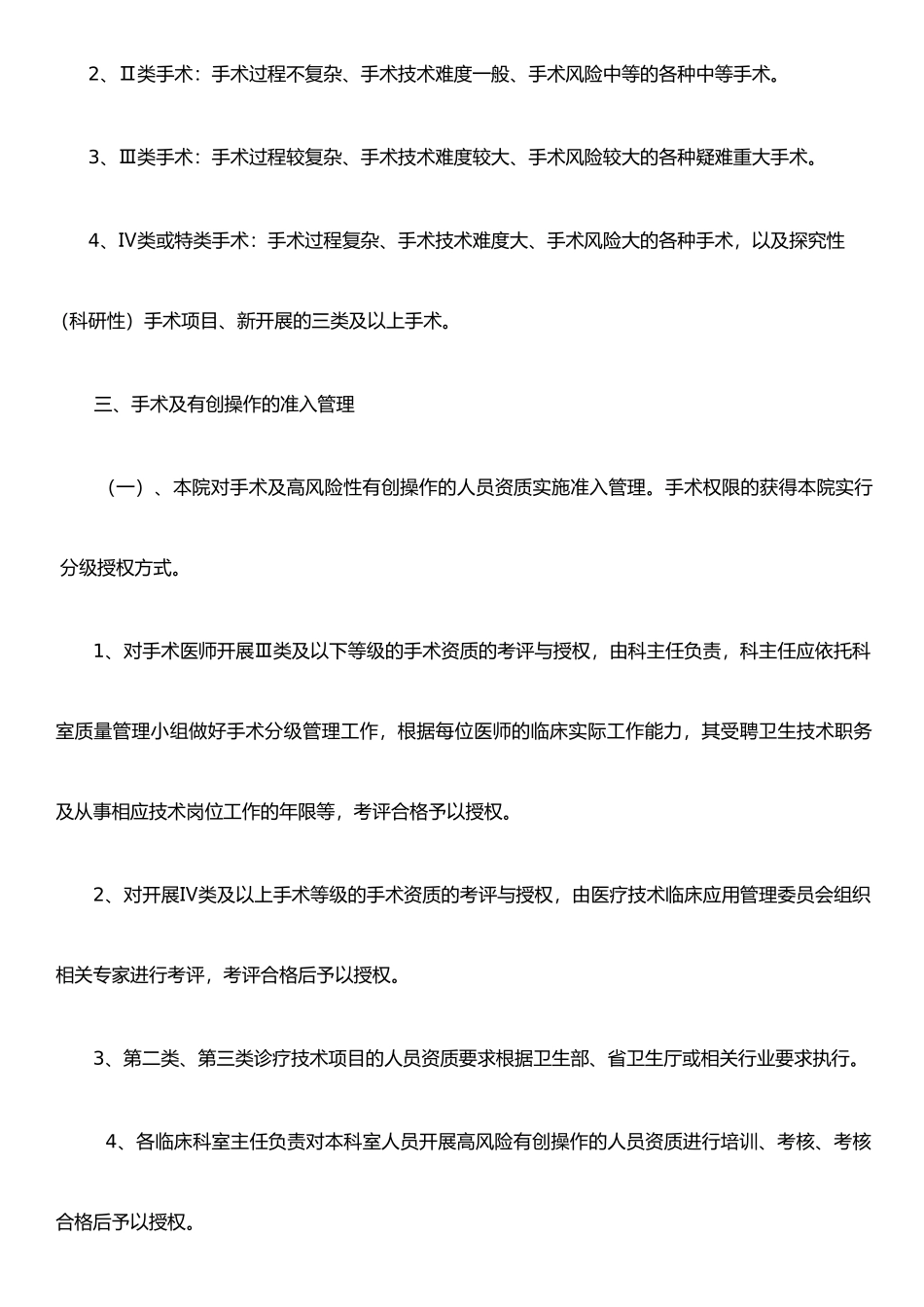 手术分级管理及审批制度_第2页