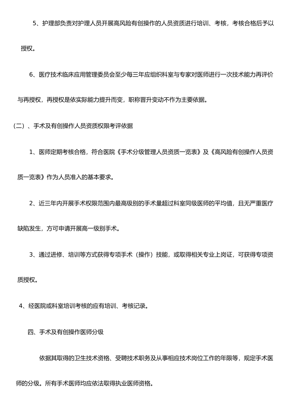 手术分级管理及审批制度_第3页