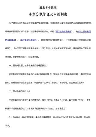 手术分级管理及审批制度