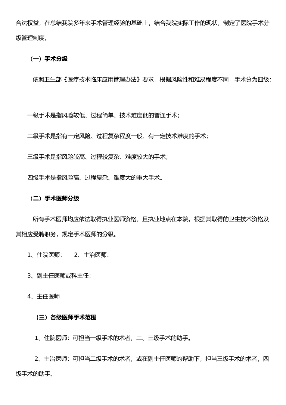 手术分级管理记录_第2页