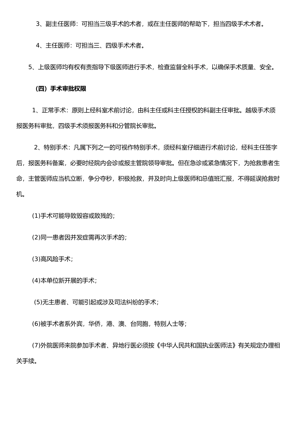 手术分级管理记录_第3页