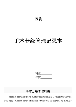 手术分级管理记录