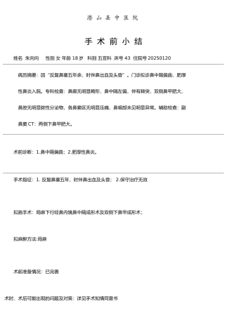 手术前小结模板
