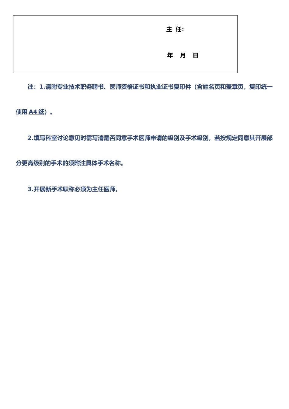 手术医师资格准入申请审批表_第3页