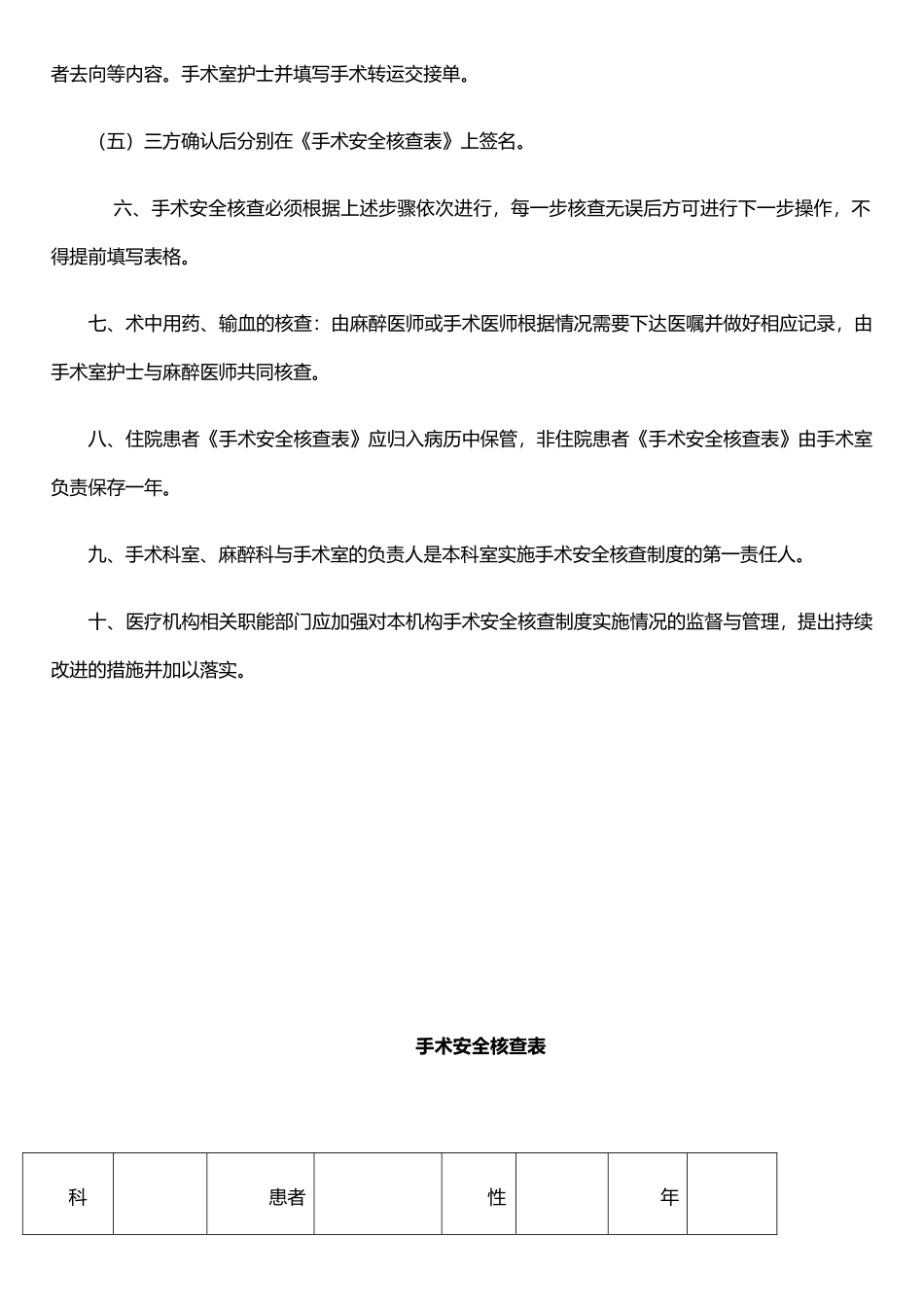 手术安全核查与手术风险评估制度及流程_第2页