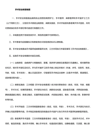 手术安全核查与手术风险评估制度及流程