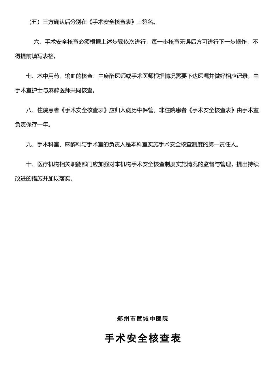 手术安全核查与手术风险评估制度及流程55104_第2页
