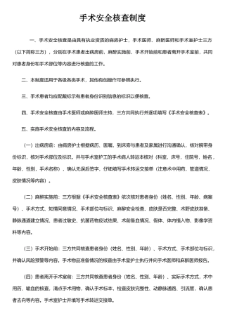 手术安全核查与手术风险评估制度及流程55104