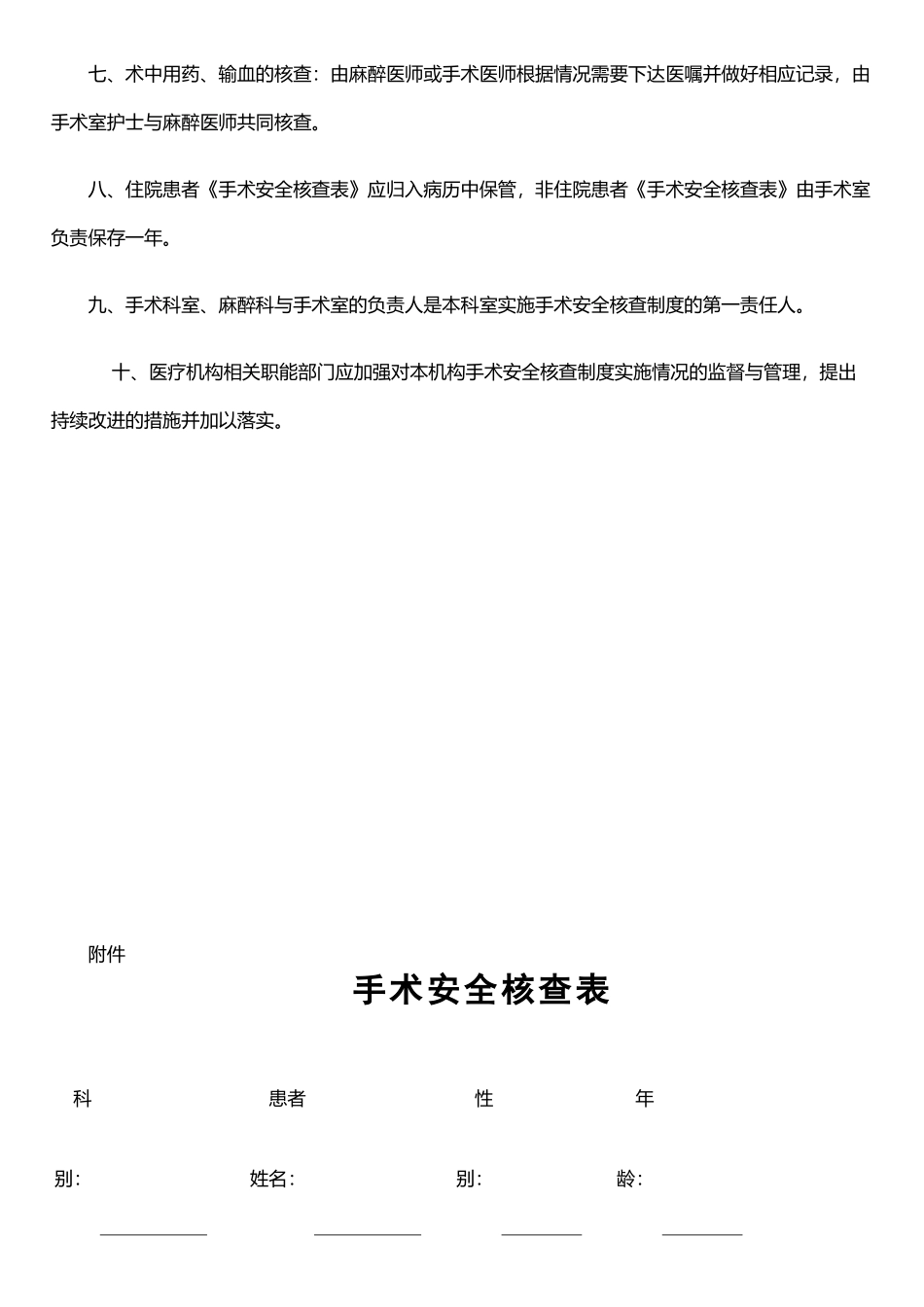 手术安全核查制度及三方核查表_第2页