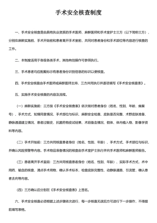 手术安全核查制度及三方核查表