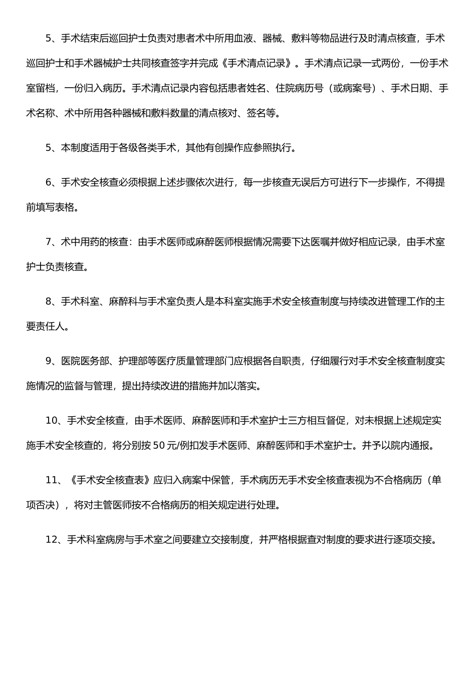 手术安全核查制度及流程_第2页
