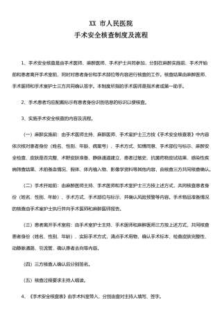 手术安全核查制度及流程