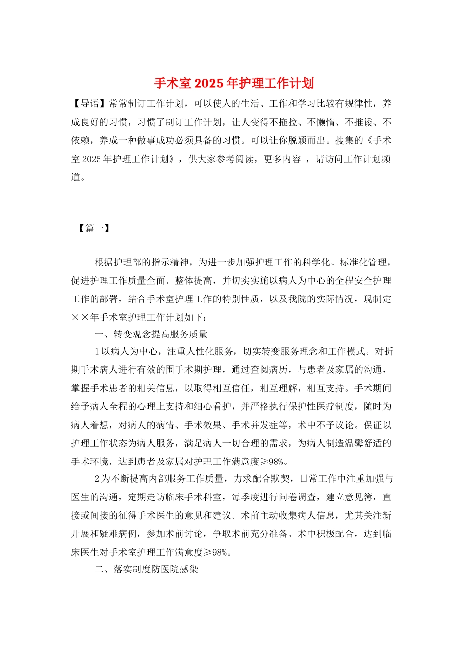 手术室2025年护理工作计划_第1页