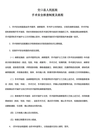 手术安全核查制度及流程60255