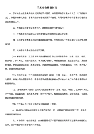 手术安全核查制度44426