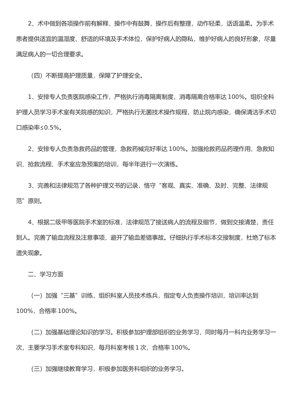 手术室专业技术工作总结_第2页