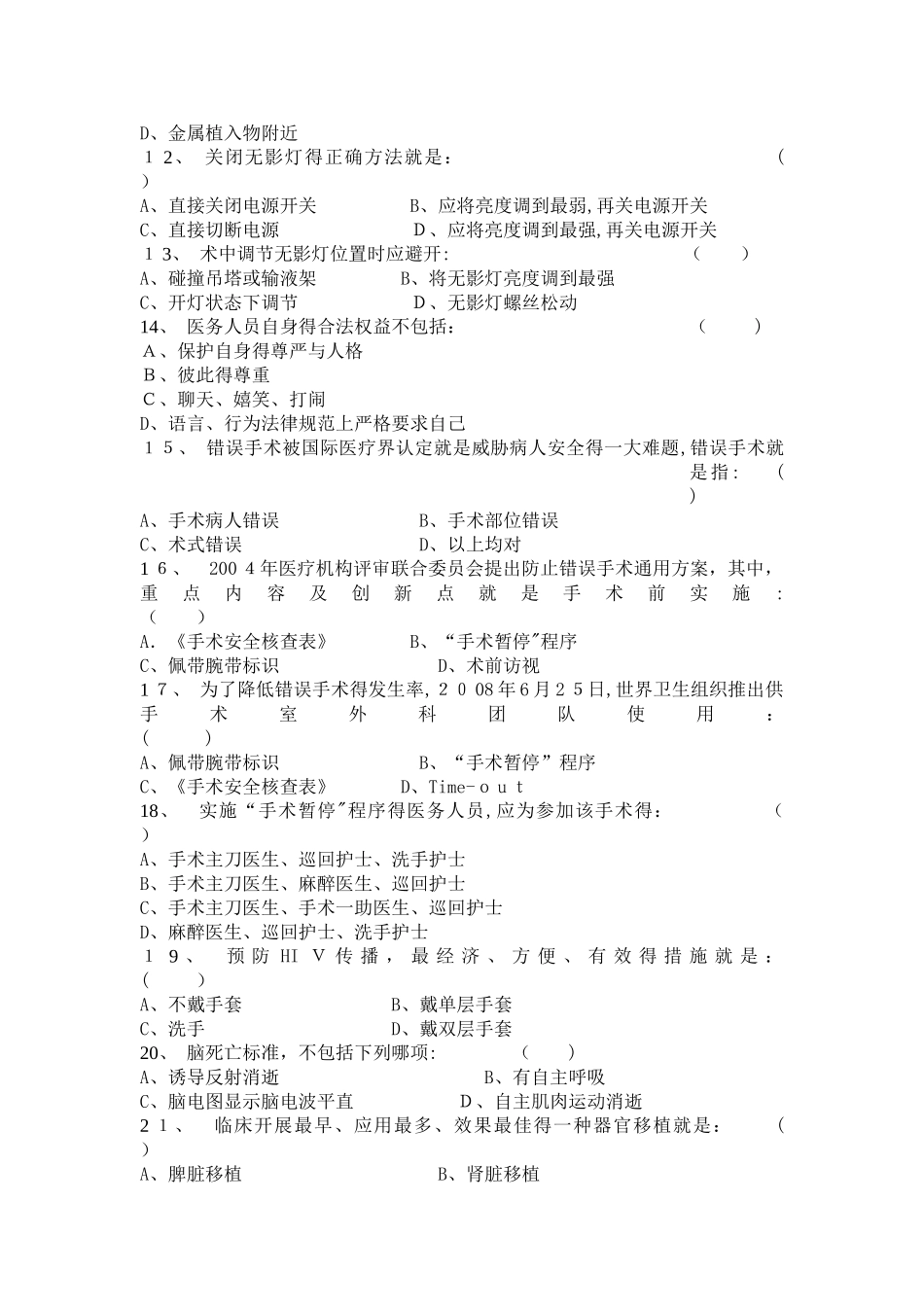 手术室专科试题_第2页