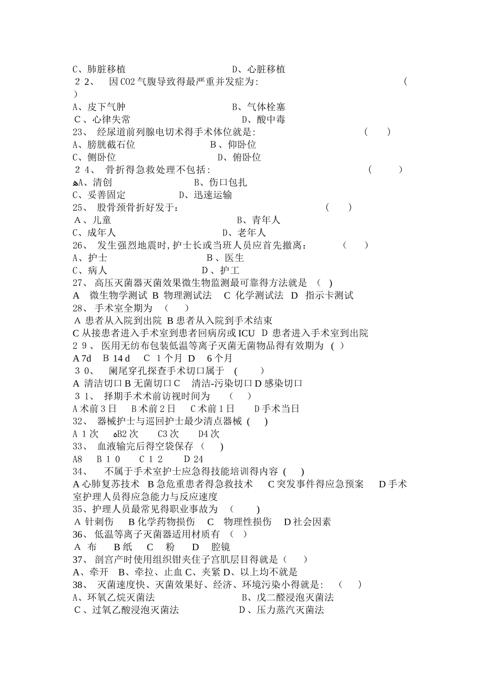 手术室专科试题_第3页