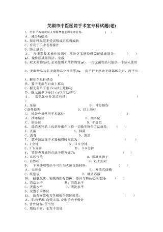手术室专科试题