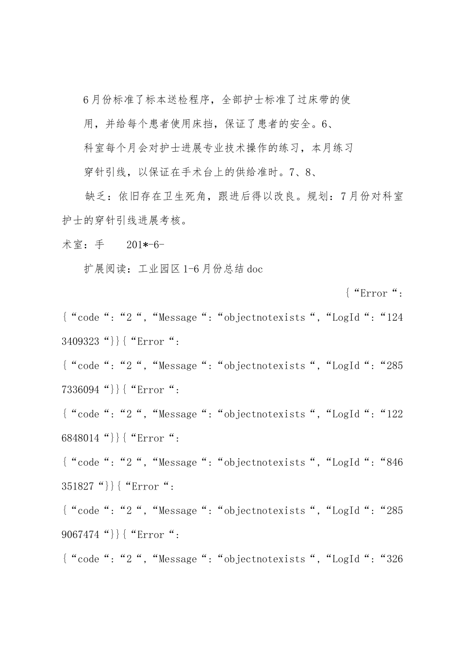 手术室6月份总结.doc1_第2页