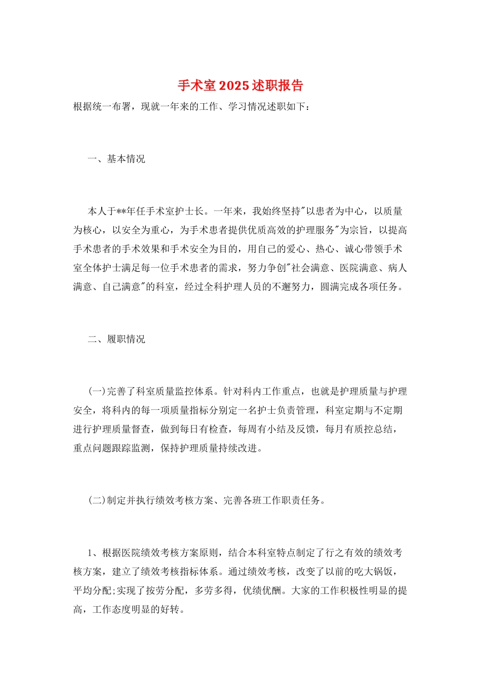 手术室2025述职报告_第1页