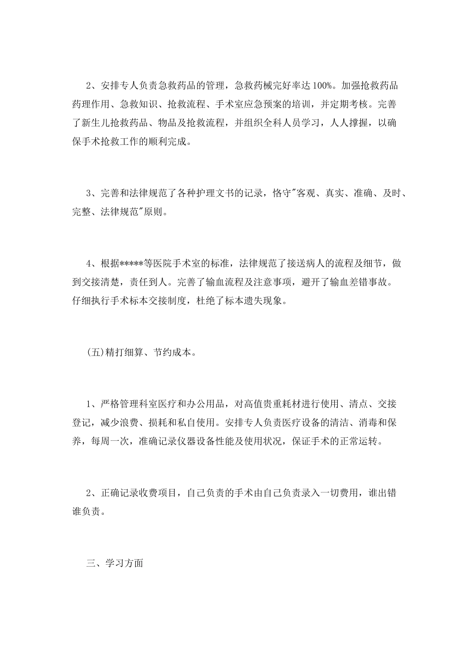 手术室2025述职报告_第3页