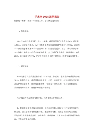 手术室2025述职报告