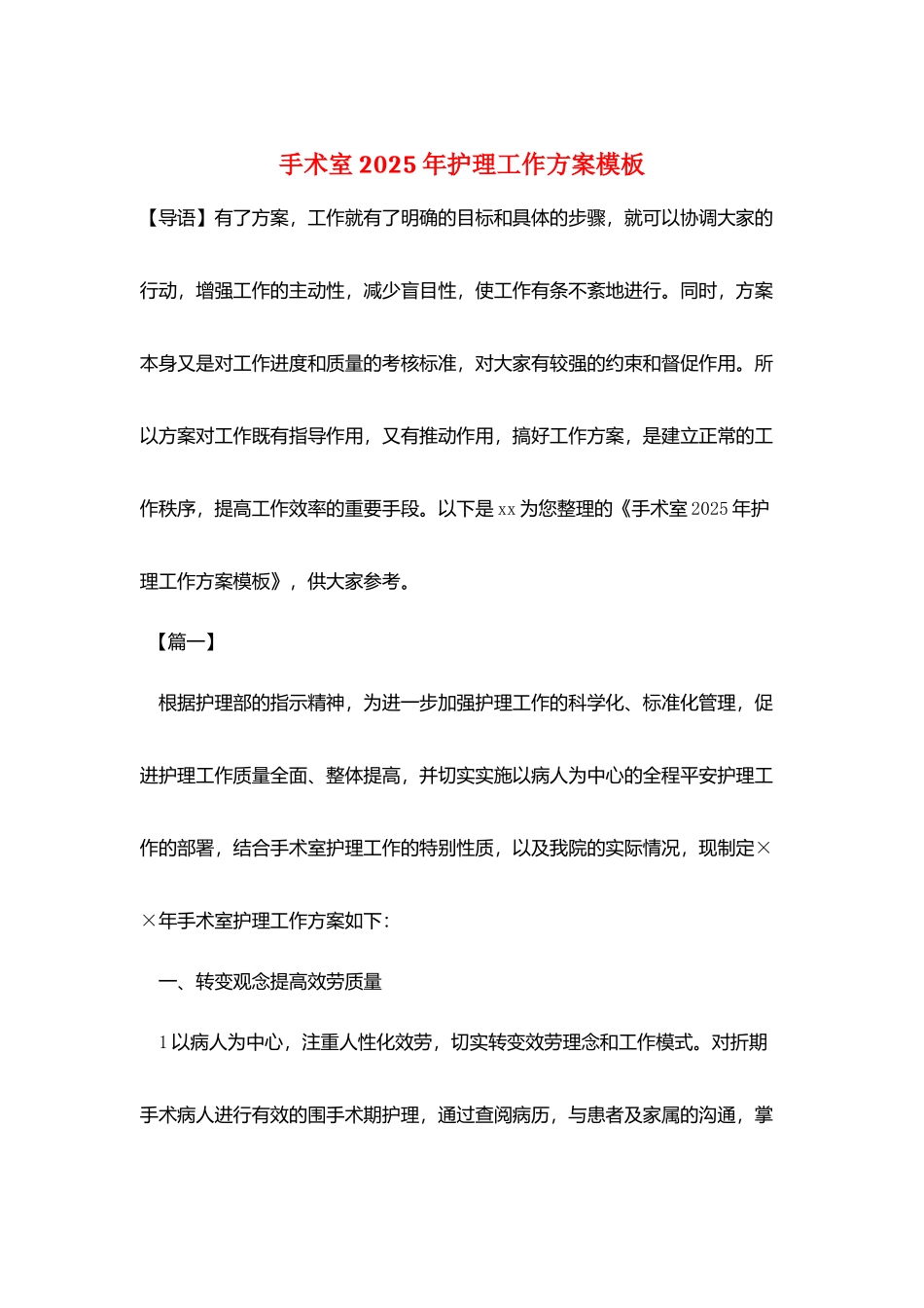 手术室2025年护理工作计划模板_第1页