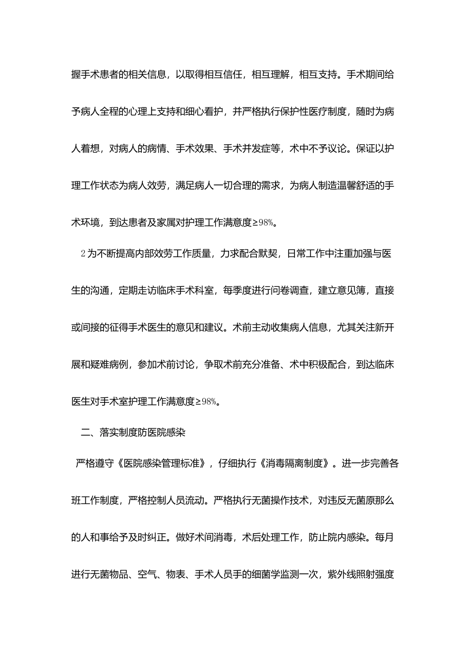 手术室2025年护理工作计划模板_第2页