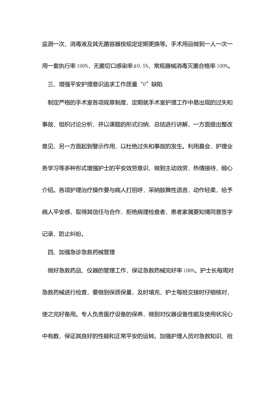 手术室2025年护理工作计划模板_第3页