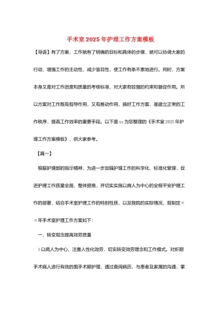 手术室2025年护理工作计划模板