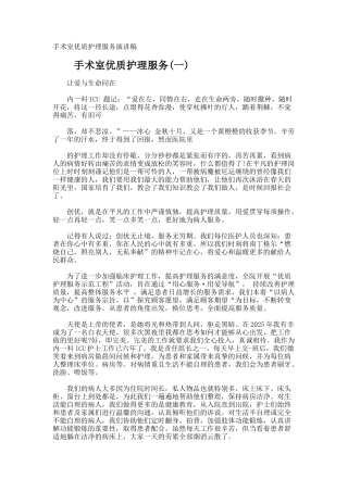手术室优质护理服务演讲稿