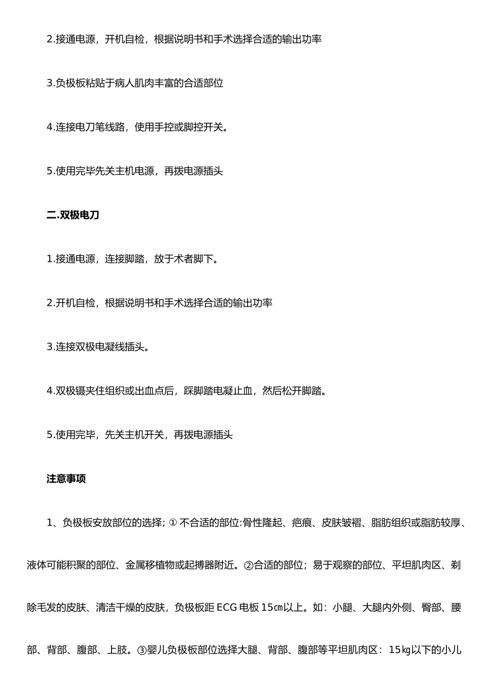 手术室仪器设备故障应急预案_第2页