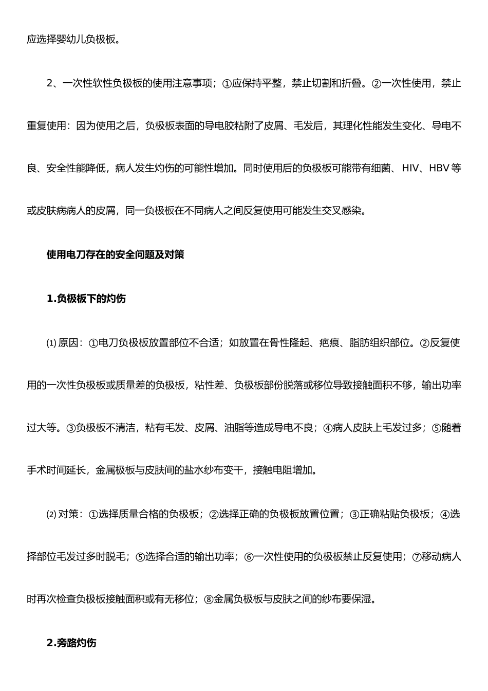 手术室仪器设备故障应急预案_第3页