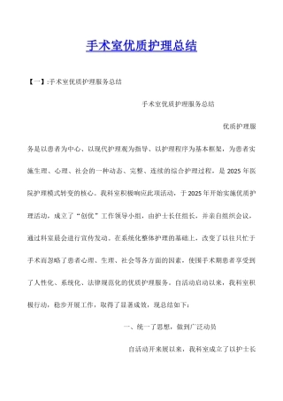 手术室优质护理总结