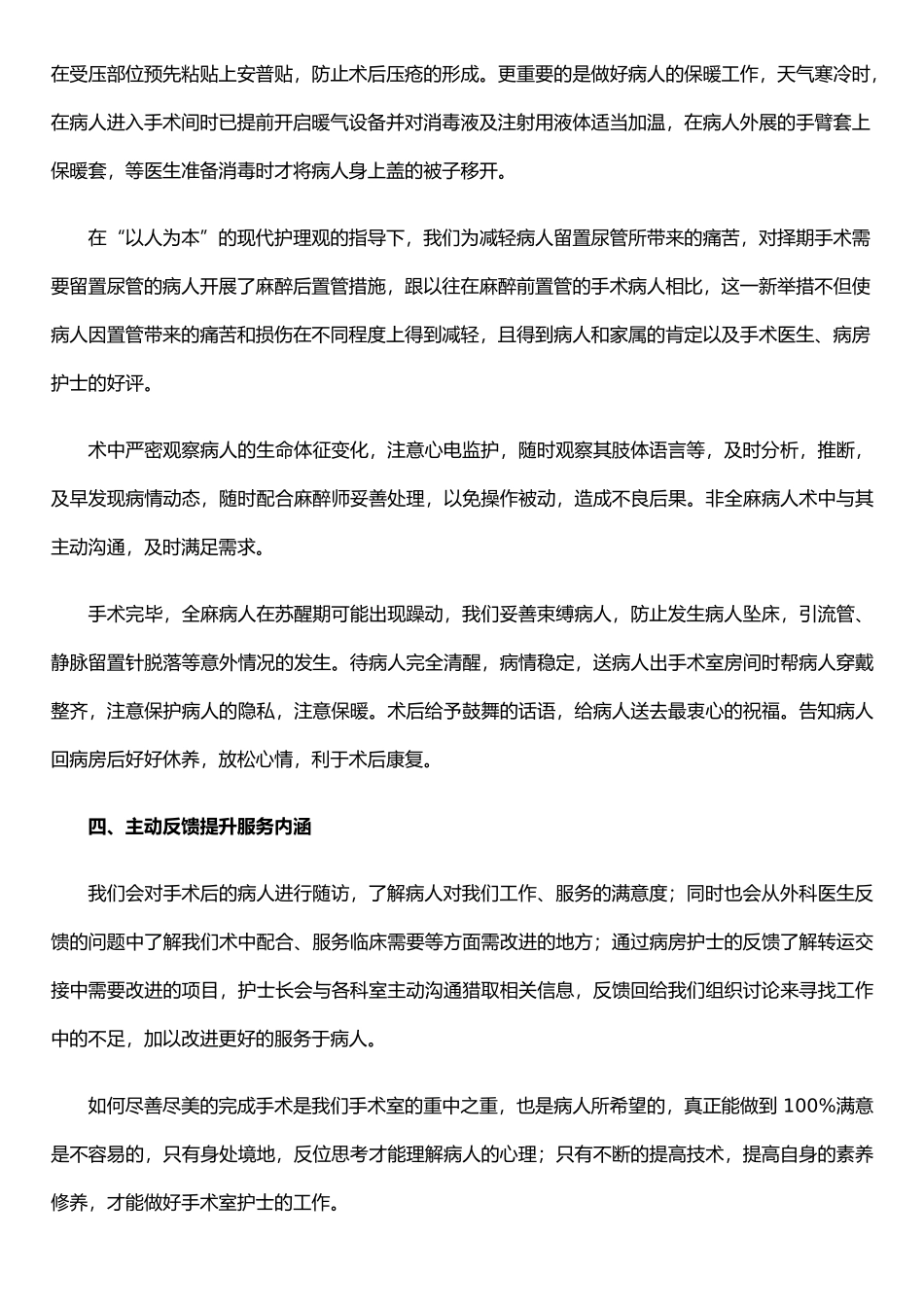 手术室优质护理工作总结_第3页
