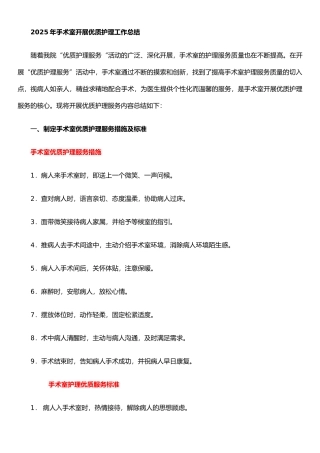 手术室优质护理工作总结