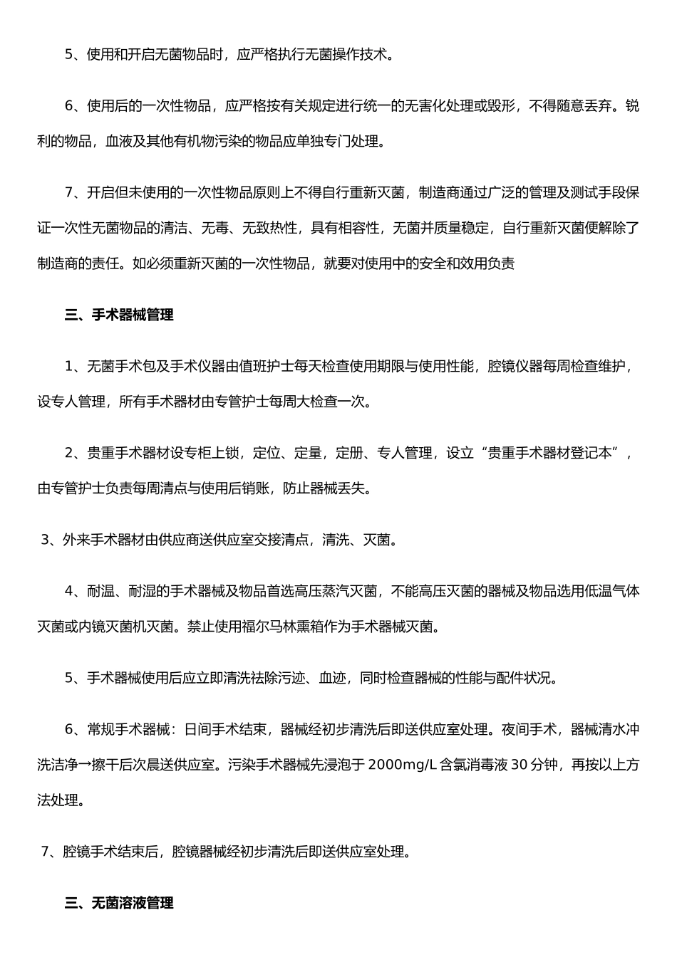 手术室医疗器械用物管理_第2页
