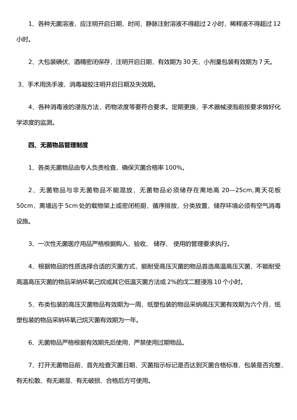 手术室医疗器械用物管理_第3页