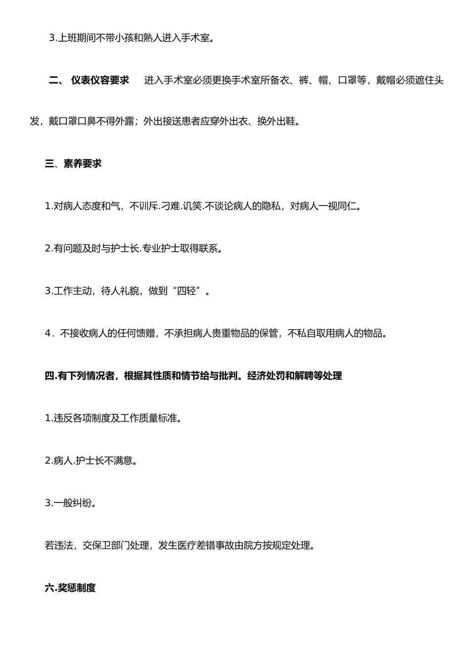手术室助理员工作职责_第2页
