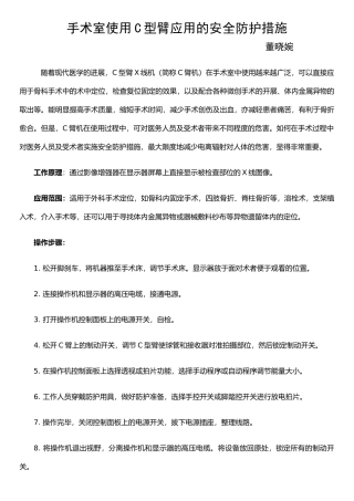 手术室使用C型臂应用的安全防护措施