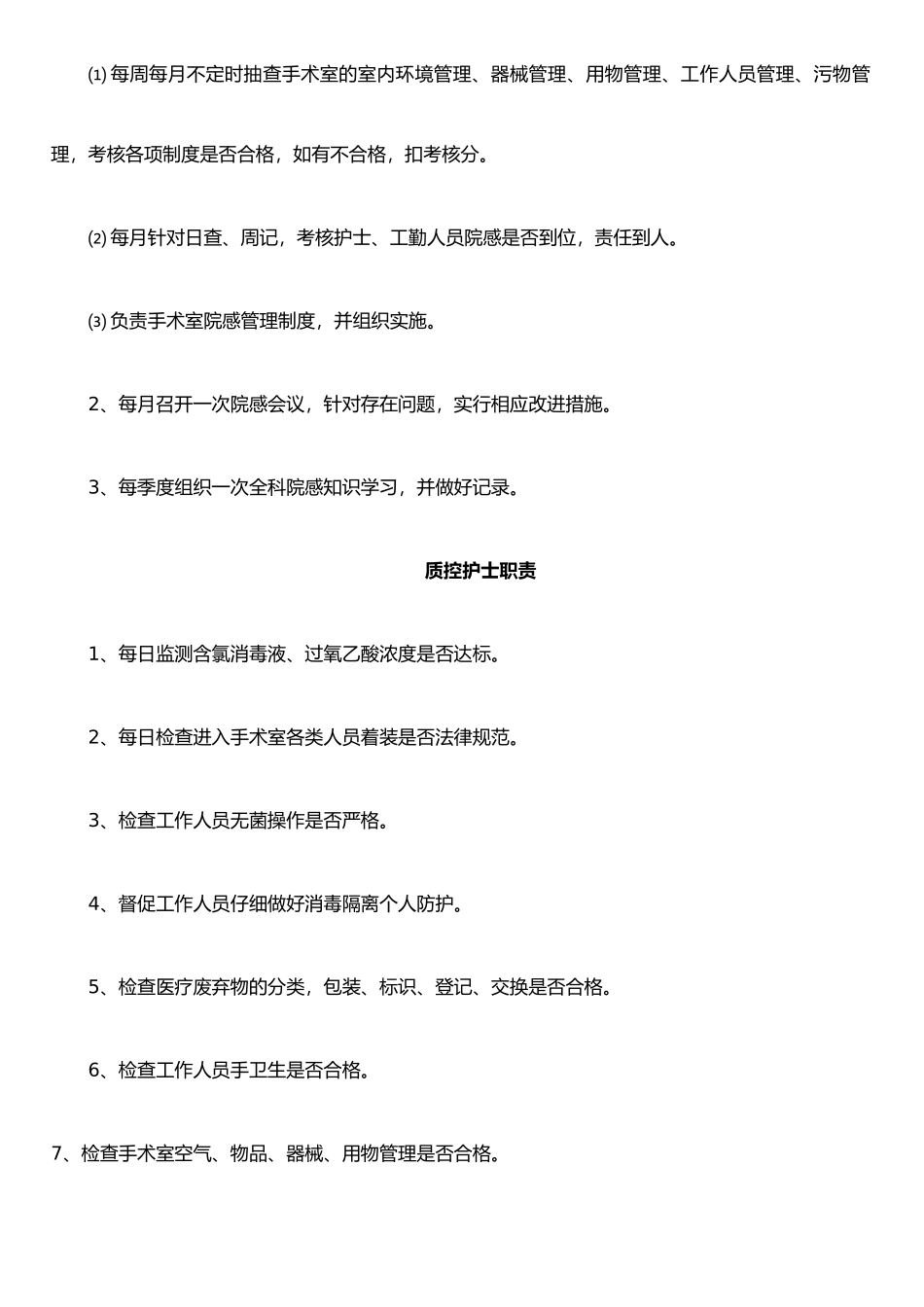 手术室医院感染管理制度_第2页