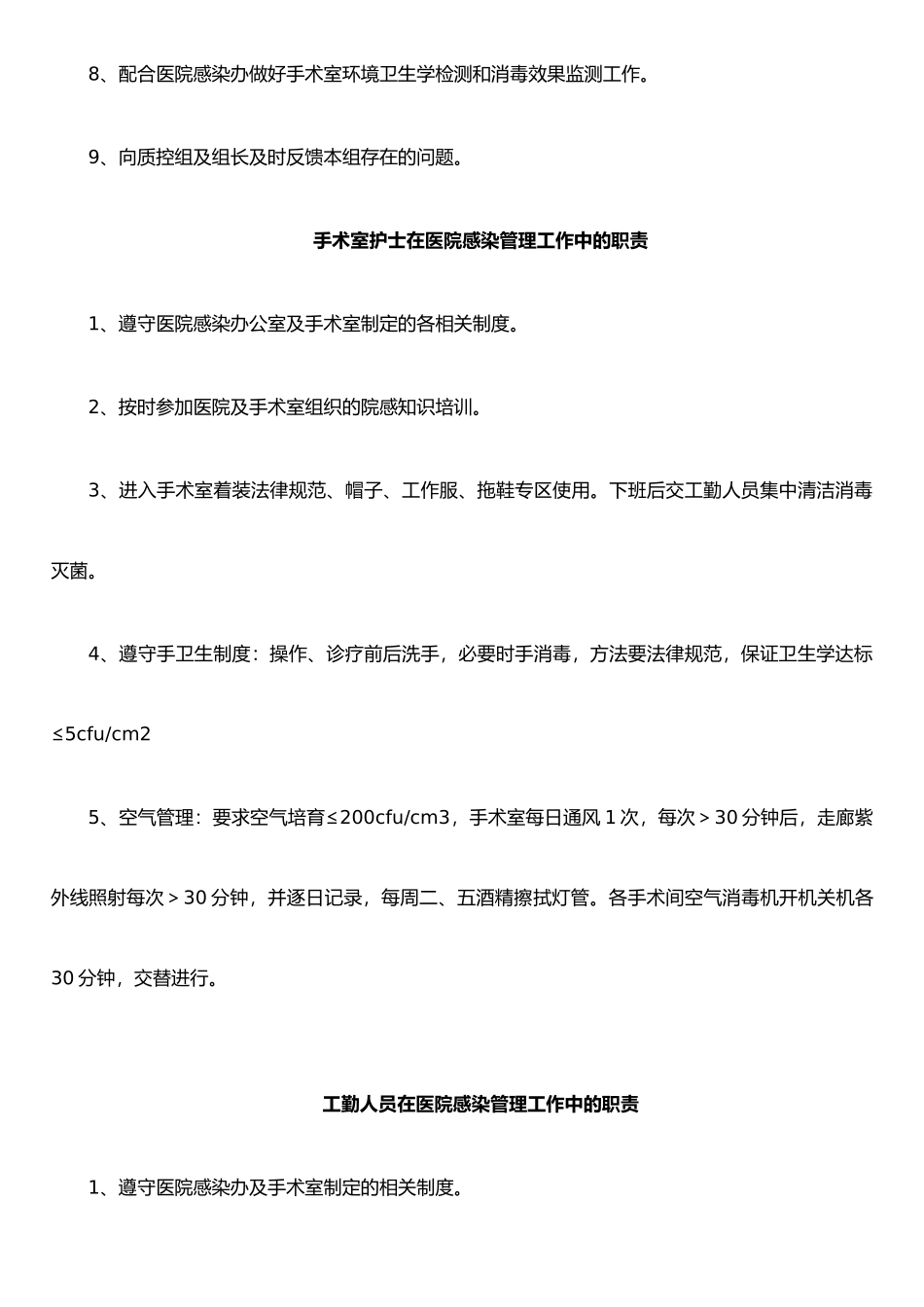 手术室医院感染管理制度_第3页