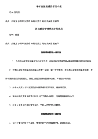 手术室医院感染管理制度