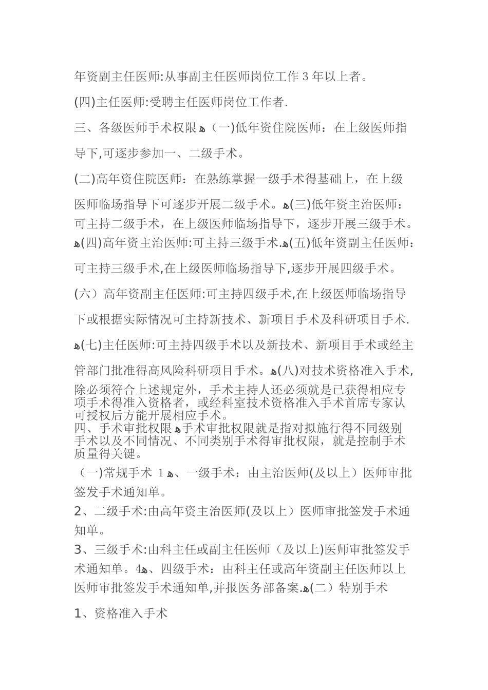 手术室分级管理制度_第2页